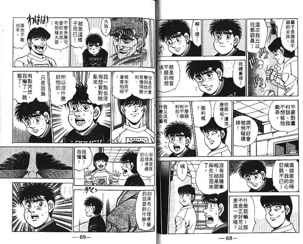 第一神拳 - 第20卷 - 第44张图