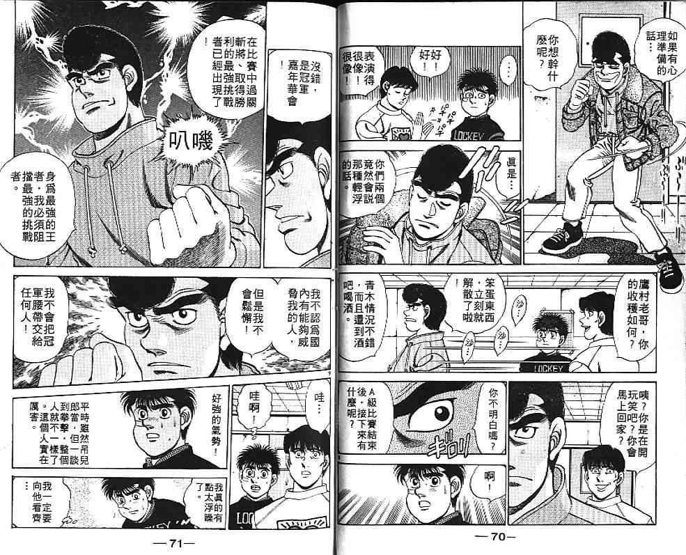 第一神拳 - 第20卷 - 第45张图