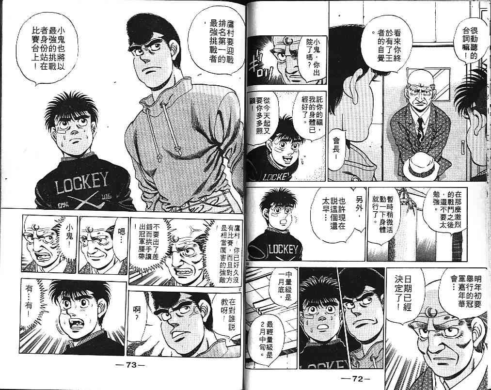 第一神拳 - 第20卷 - 第46张图