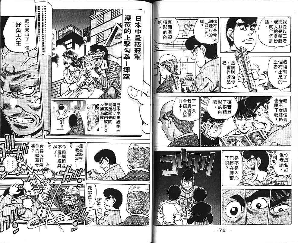 第一神拳 - 第20卷 - 第48张图