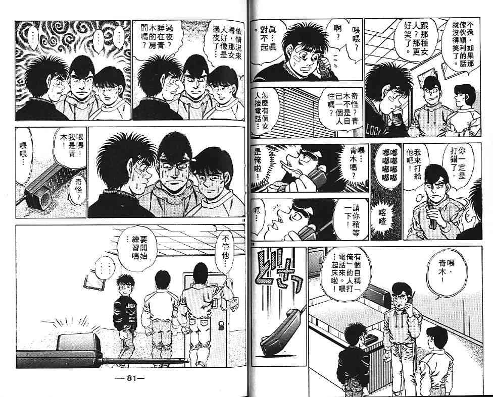 第一神拳 - 第20卷 - 第50张图