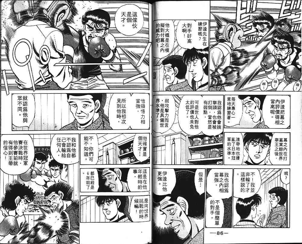 第一神拳 - 第20卷 - 第53张图