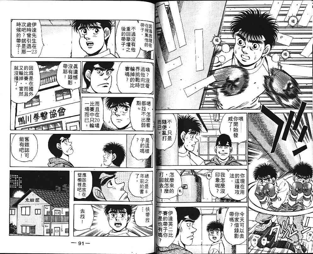 第一神拳 - 第20卷 - 第55张图