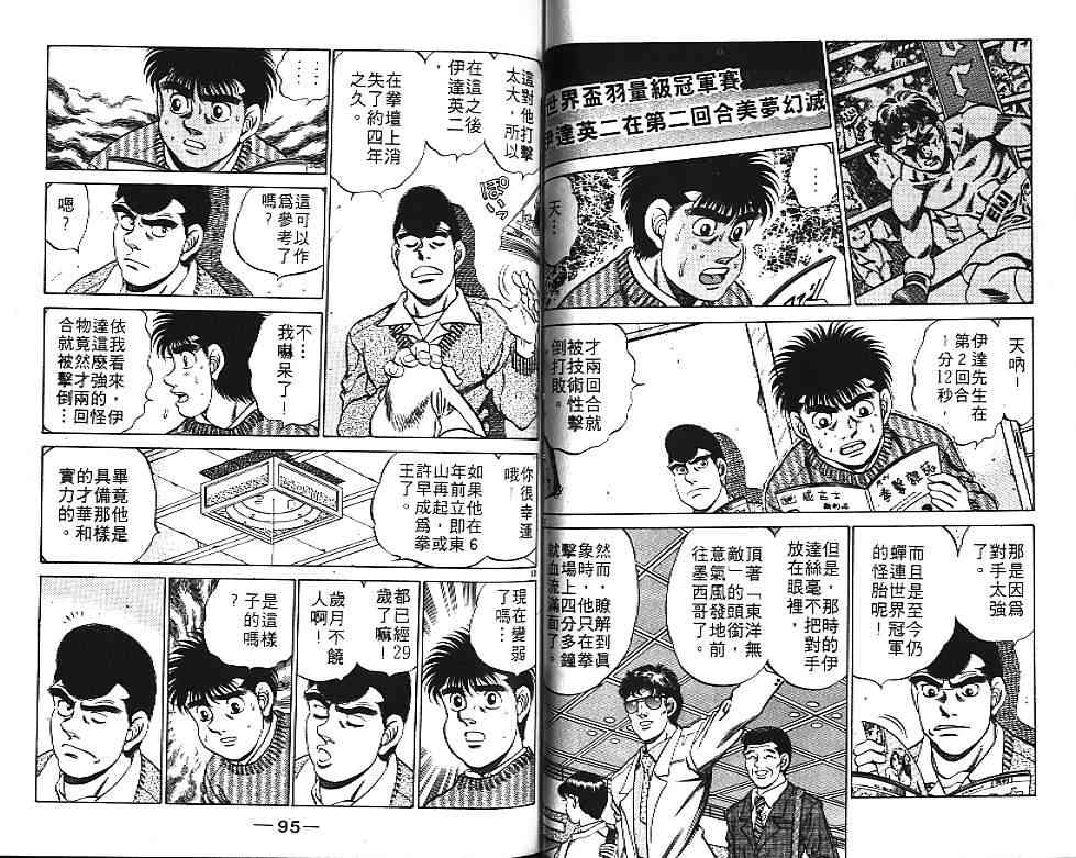 第一神拳 - 第20卷 - 第57张图