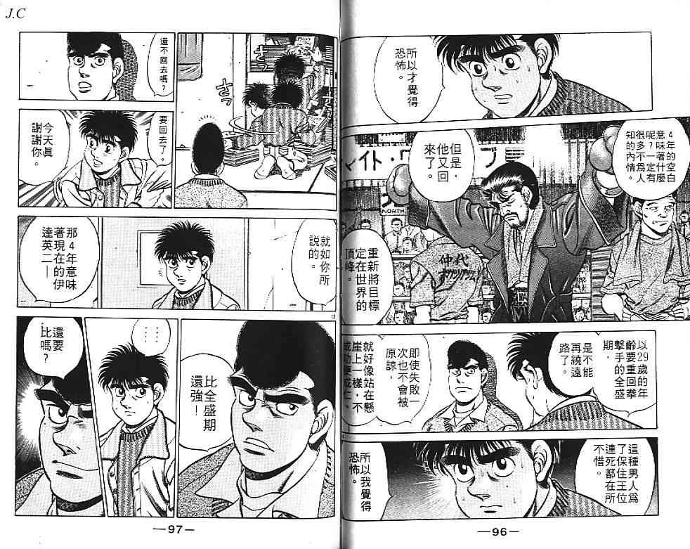 第一神拳 - 第20卷 - 第58张图