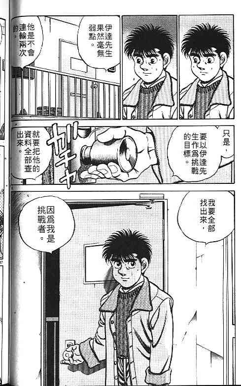 第一神拳 - 第20卷 - 第59张图