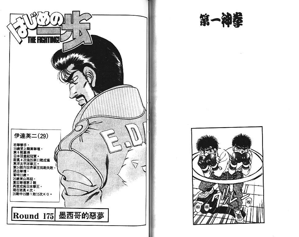 第一神拳 - 第20卷 - 第62张图