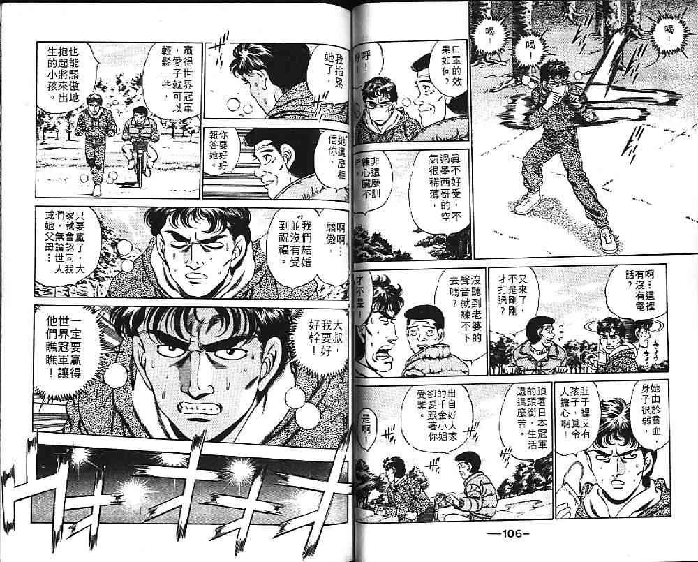 第一神拳 - 第20卷 - 第64张图