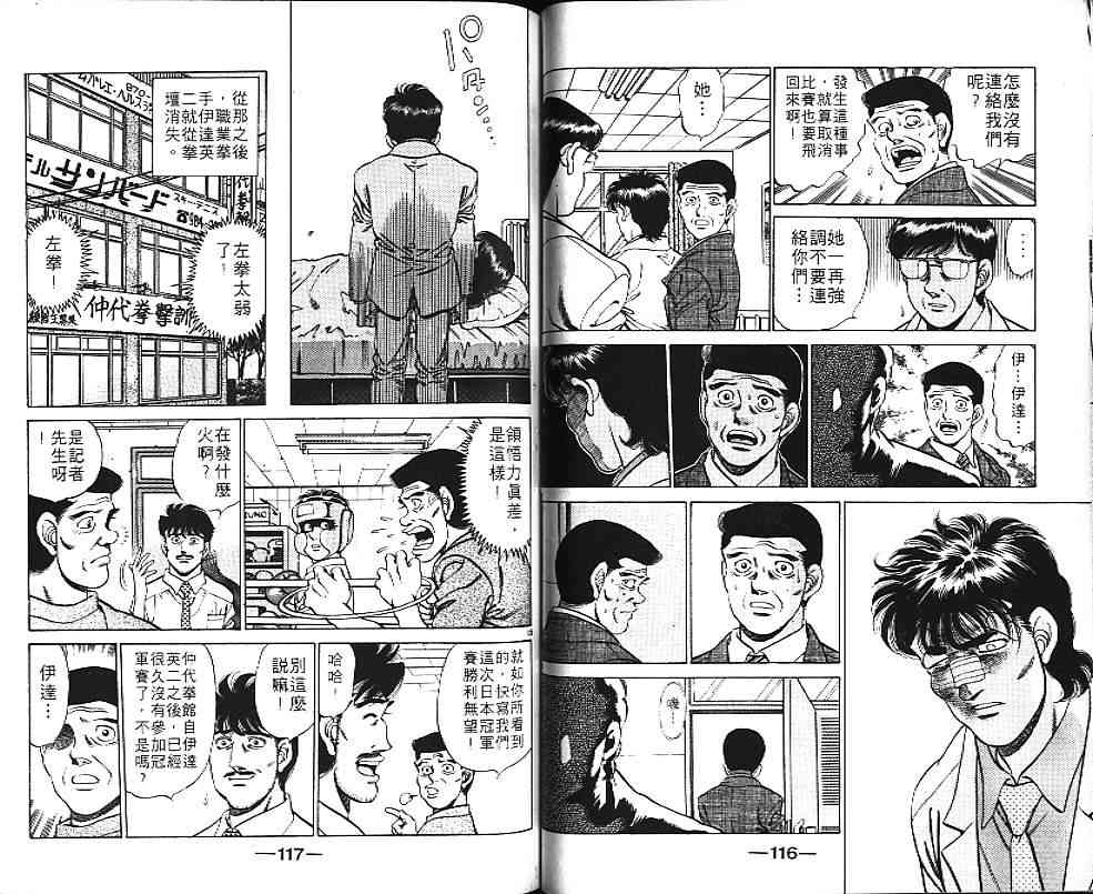 第一神拳 - 第20卷 - 第68张图