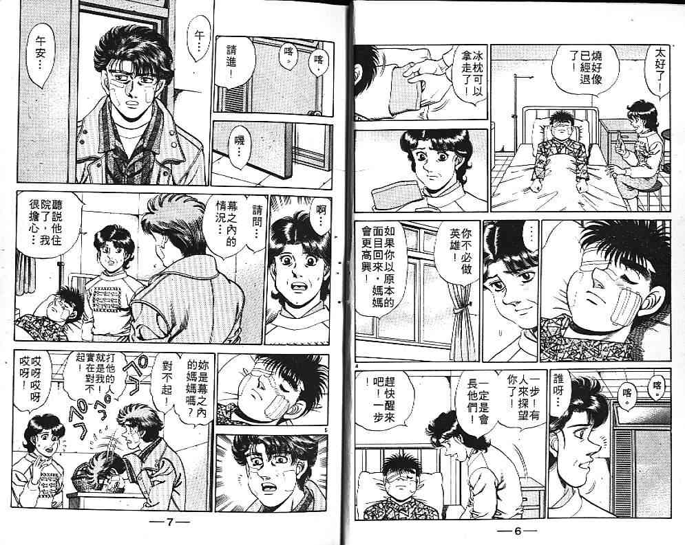 第一神拳 - 第20卷 - 第6张图