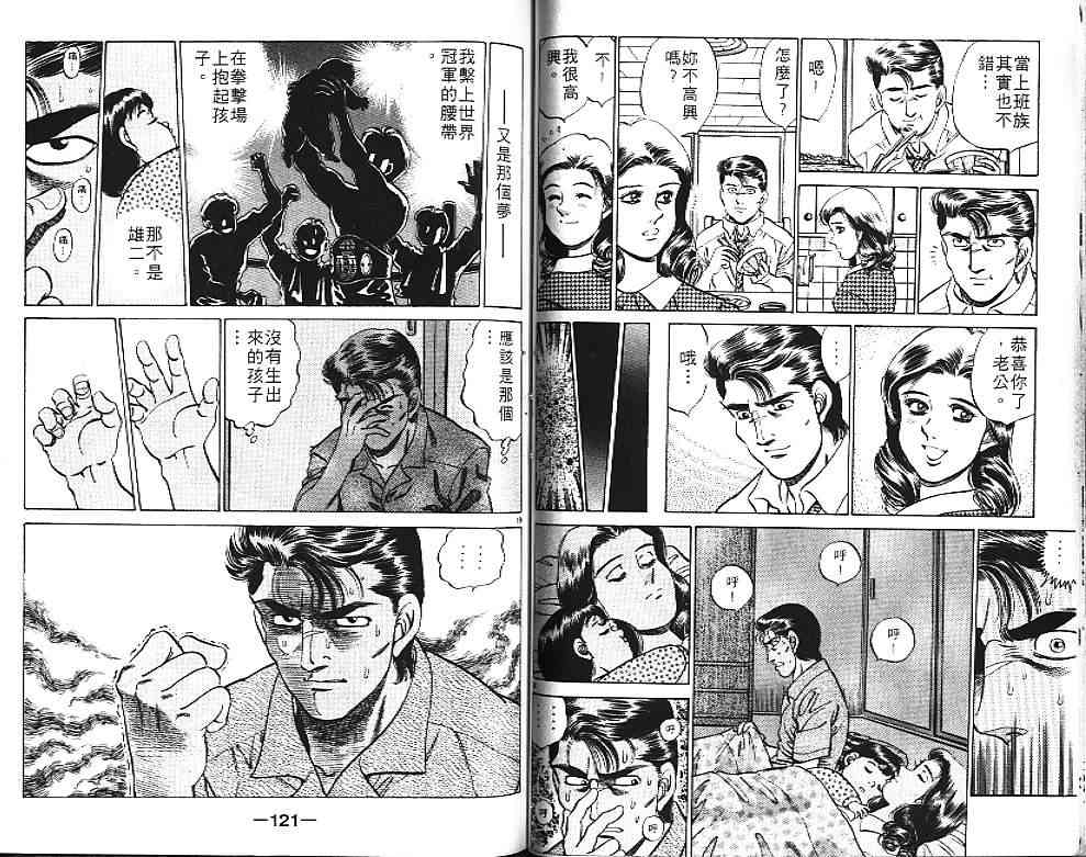 第一神拳 - 第20卷 - 第70张图