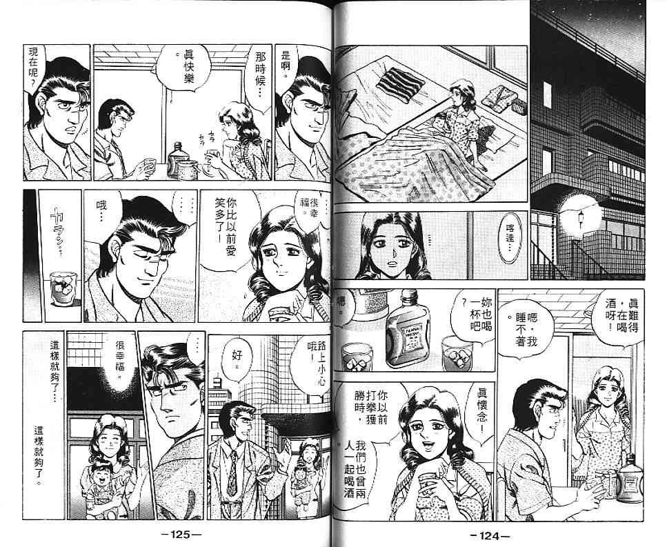 第一神拳 - 第20卷 - 第72张图