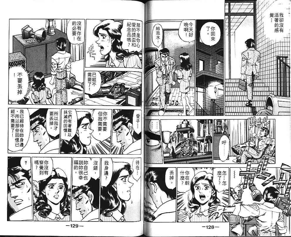 第一神拳 - 第20卷 - 第74张图