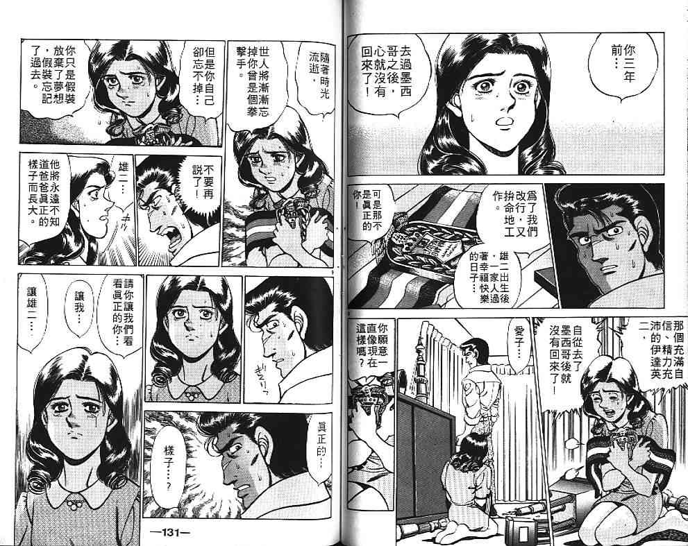 第一神拳 - 第20卷 - 第75张图