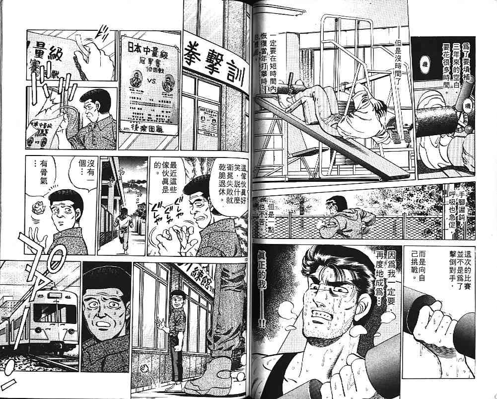 第一神拳 - 第20卷 - 第77张图