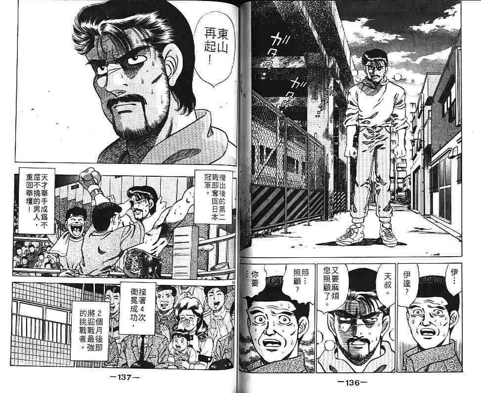 第一神拳 - 第20卷 - 第78张图
