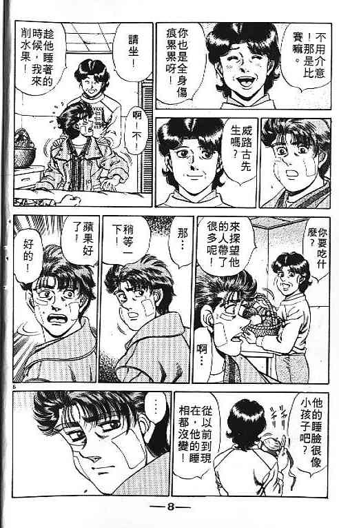 第一神拳 - 第20卷 - 第7张图