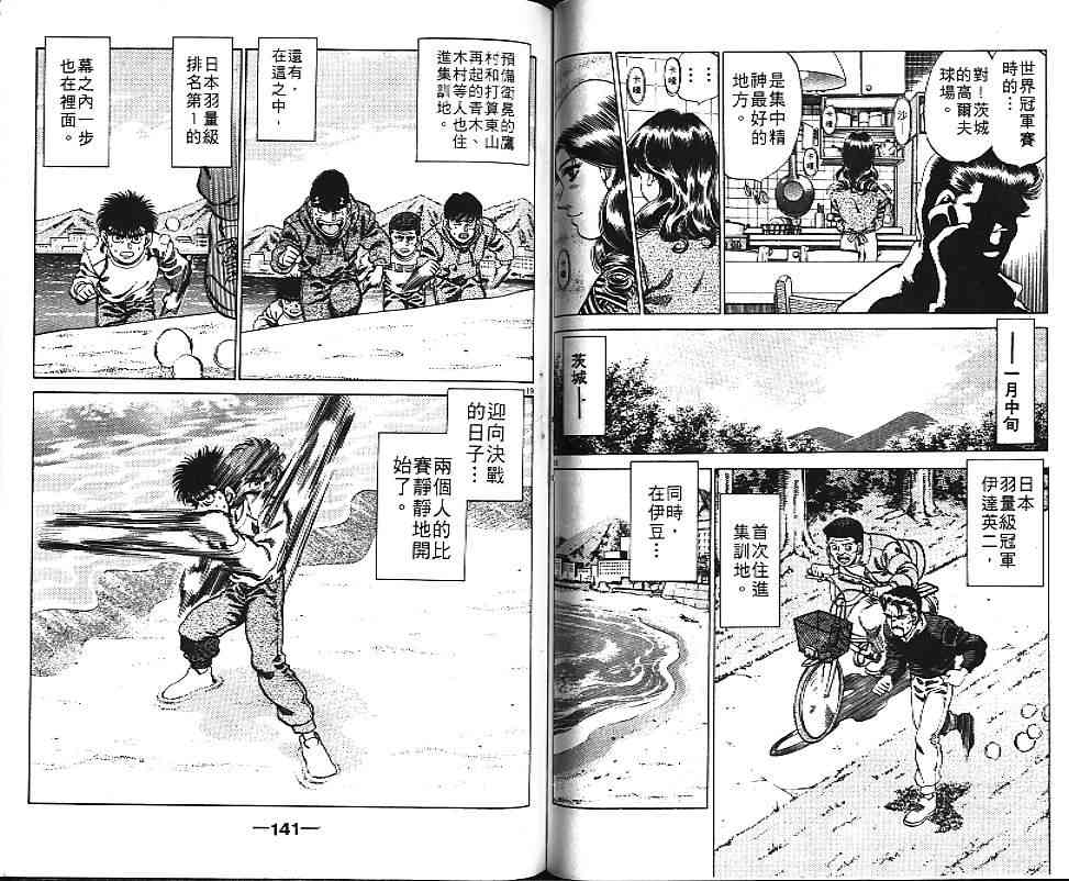 第一神拳 - 第20卷 - 第80张图