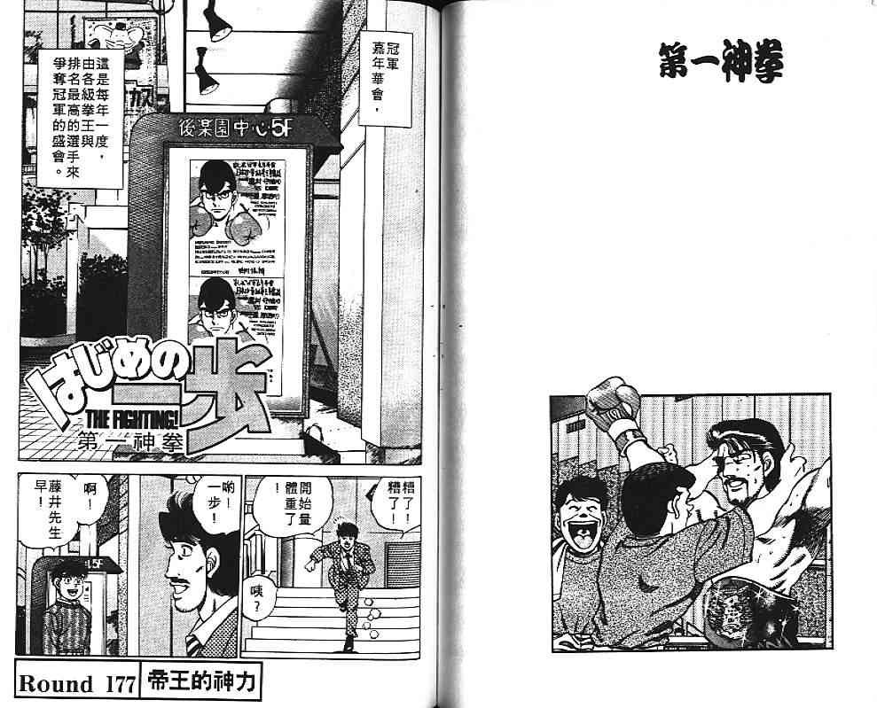 第一神拳 - 第20卷 - 第81张图