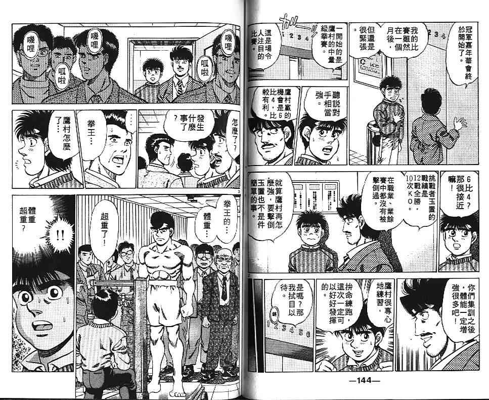 第一神拳 - 第20卷 - 第82张图