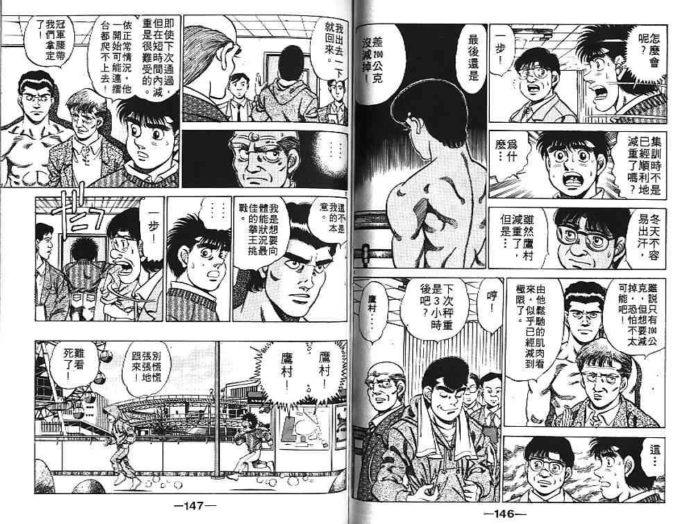 第一神拳 - 第20卷 - 第83张图