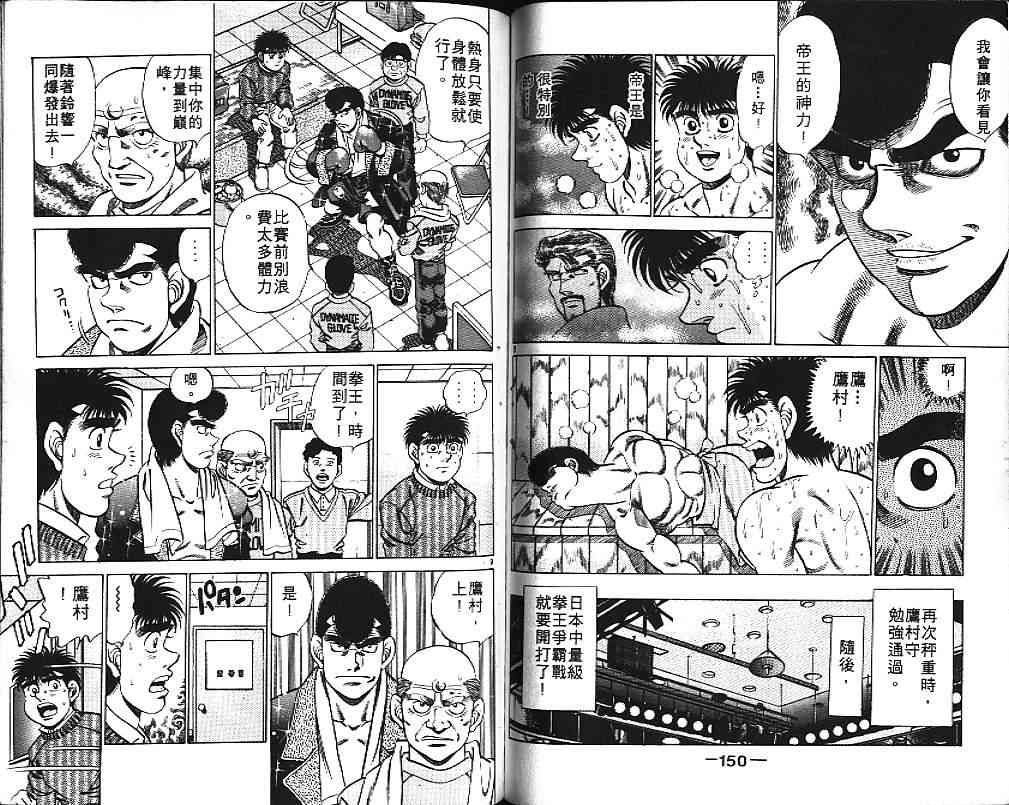 第一神拳 - 第20卷 - 第85张图