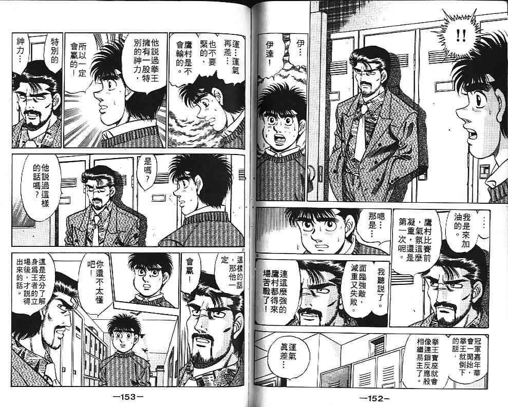 第一神拳 - 第20卷 - 第86张图