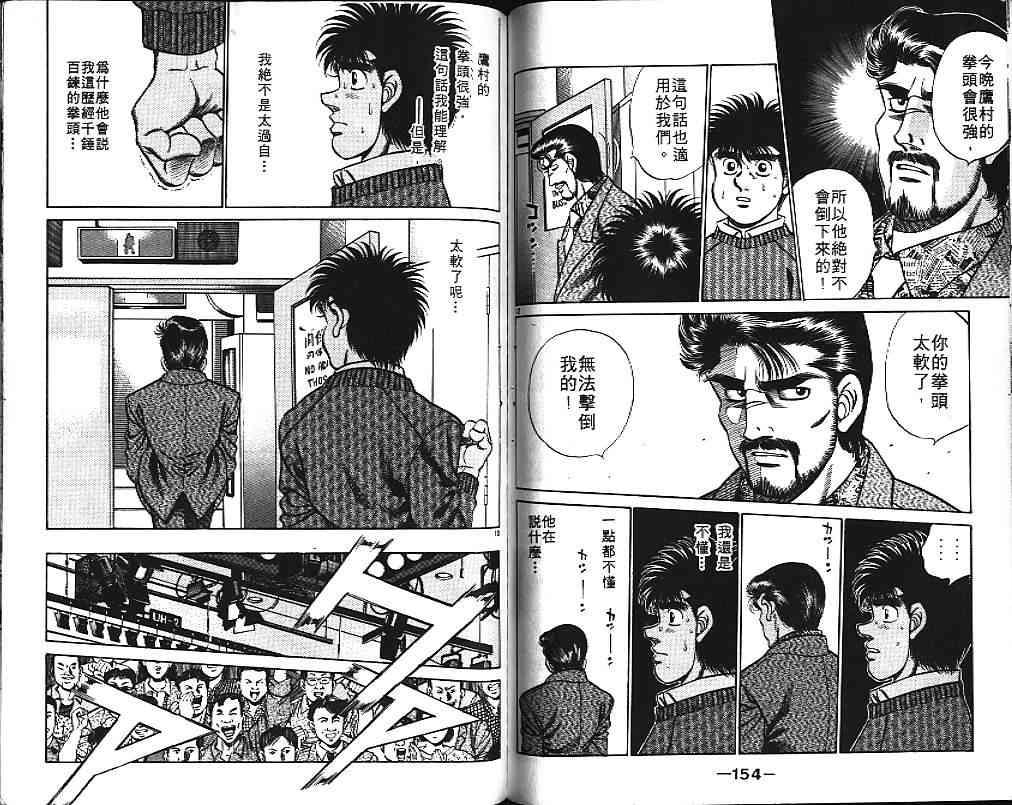 第一神拳 - 第20卷 - 第87张图
