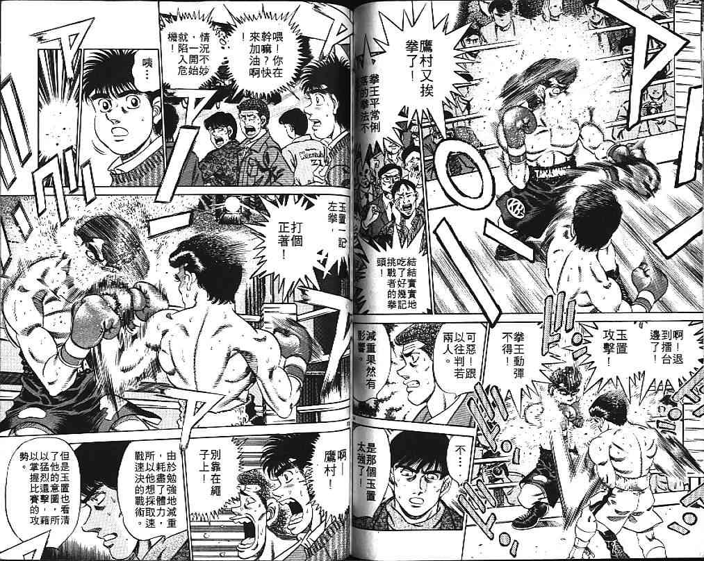 第一神拳 - 第20卷 - 第88张图