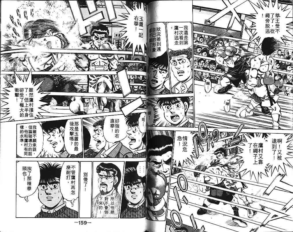 第一神拳 - 第20卷 - 第89张图