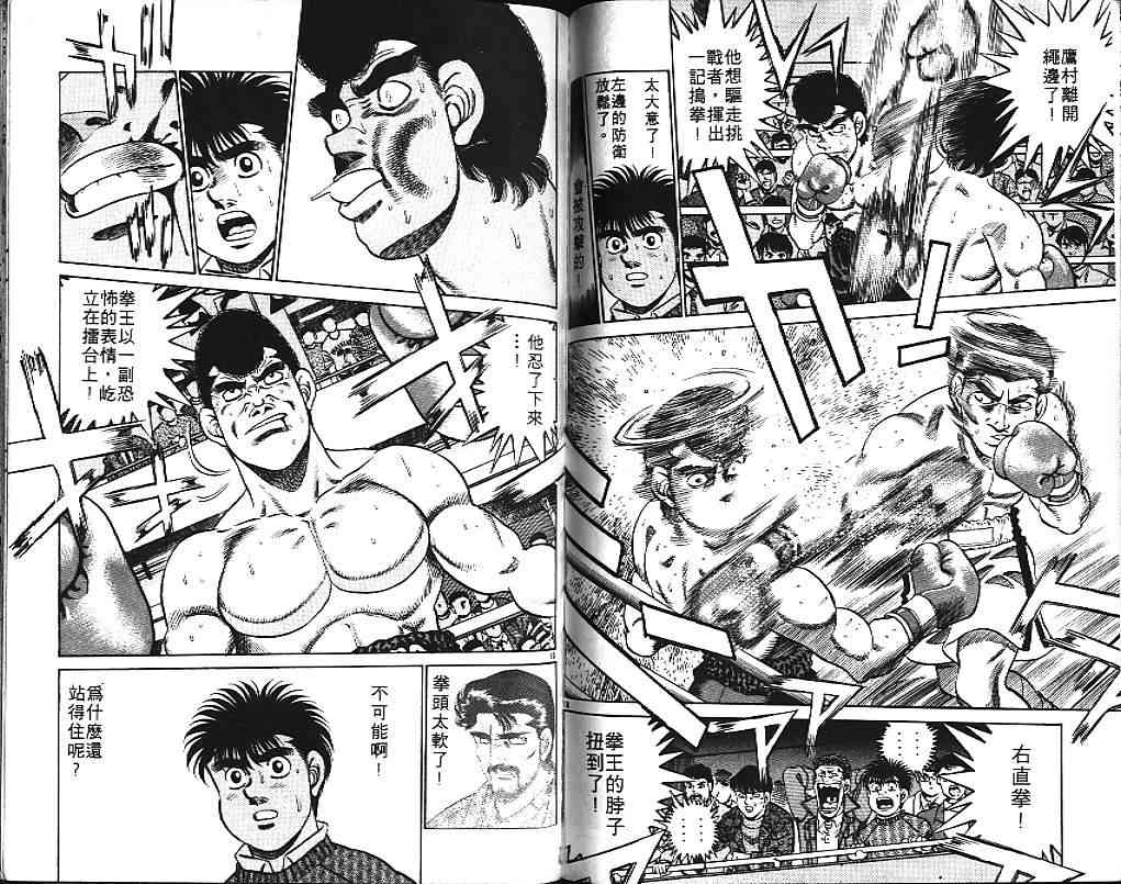 第一神拳 - 第20卷 - 第90张图