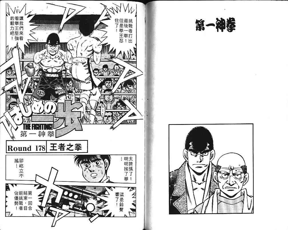 第一神拳 - 第20卷 - 第91张图