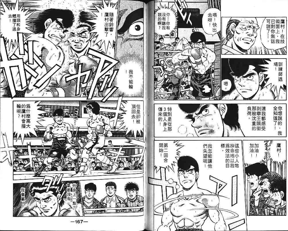 第一神拳 - 第20卷 - 第93张图