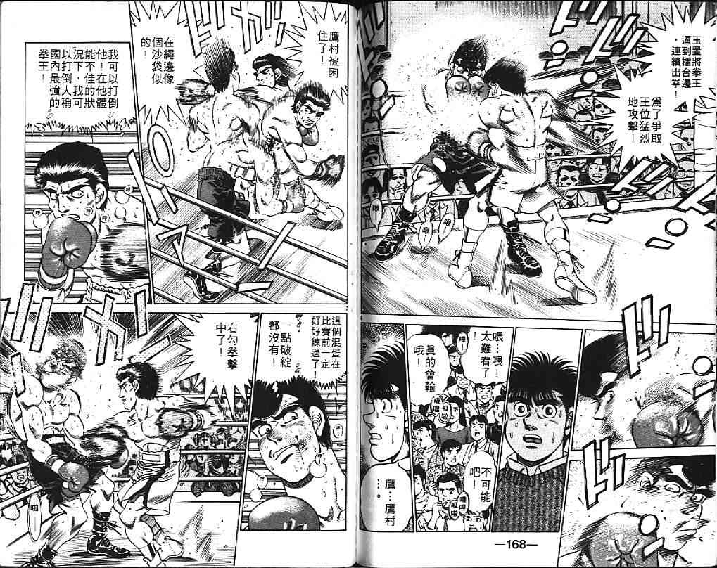 第一神拳 - 第20卷 - 第94张图