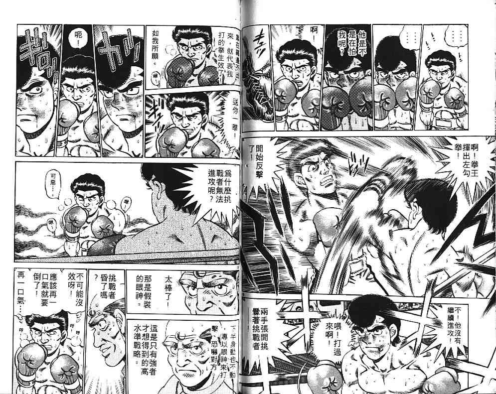 第一神拳 - 第20卷 - 第96张图