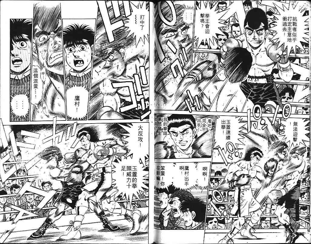 第一神拳 - 第20卷 - 第97张图