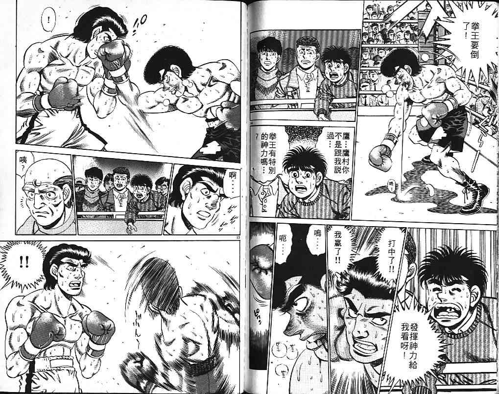 第一神拳 - 第20卷 - 第98张图