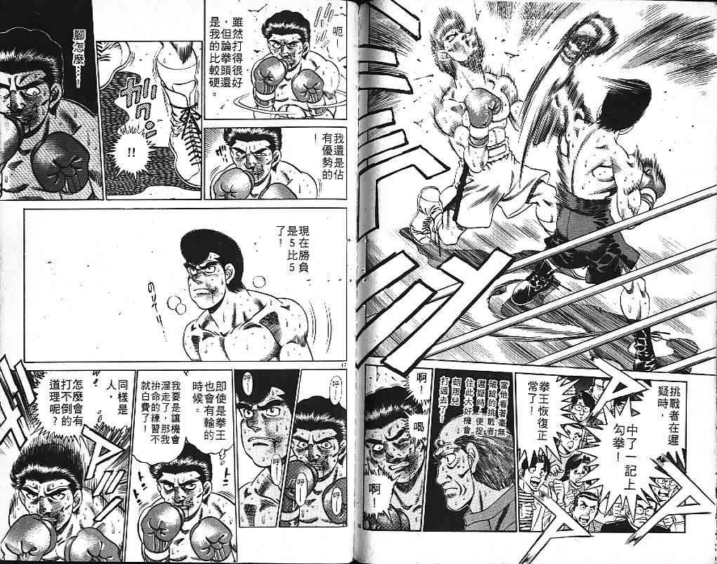 第一神拳 - 第20卷 - 第99张图