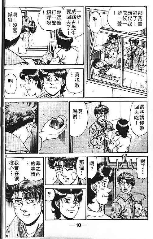 第一神拳 - 第20卷 - 第9张图