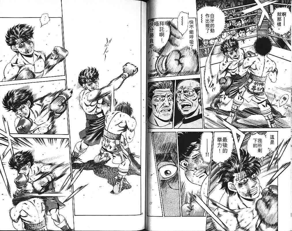 第一神拳 - 第19卷 - 第100张图