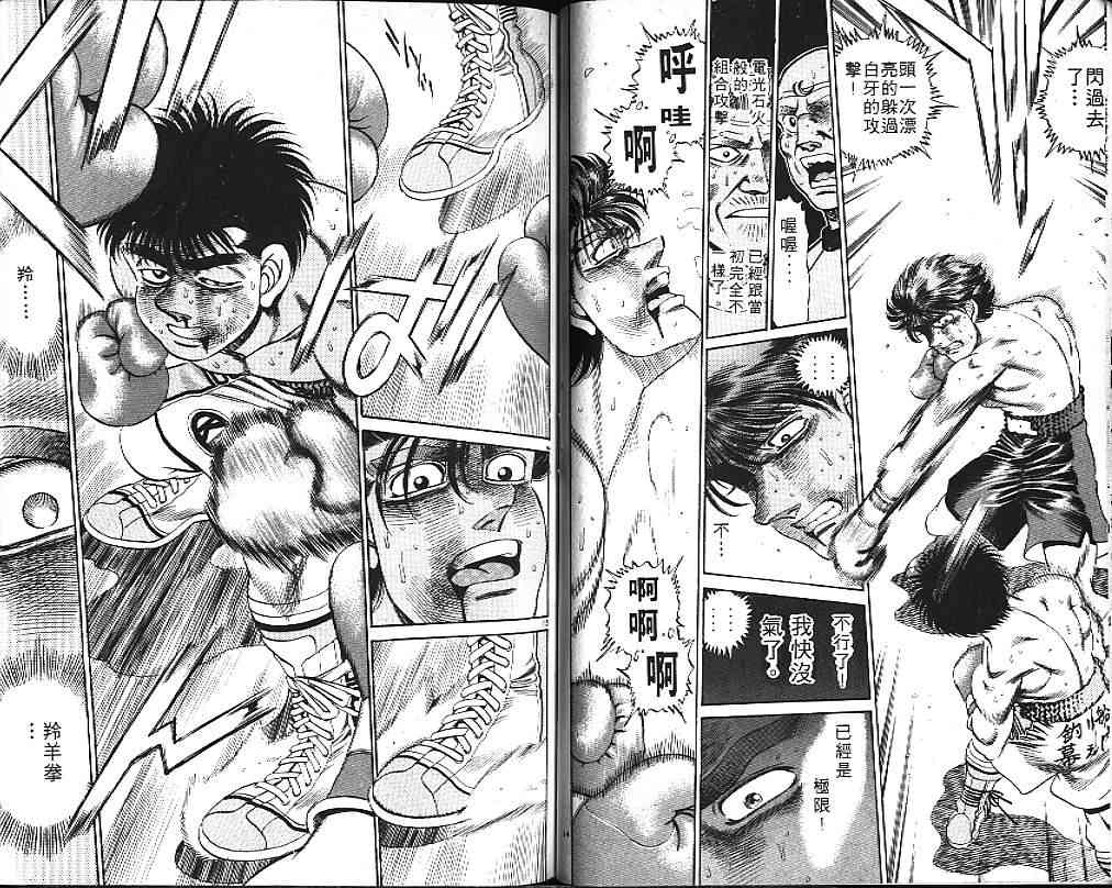 第一神拳 - 第19卷 - 第101张图