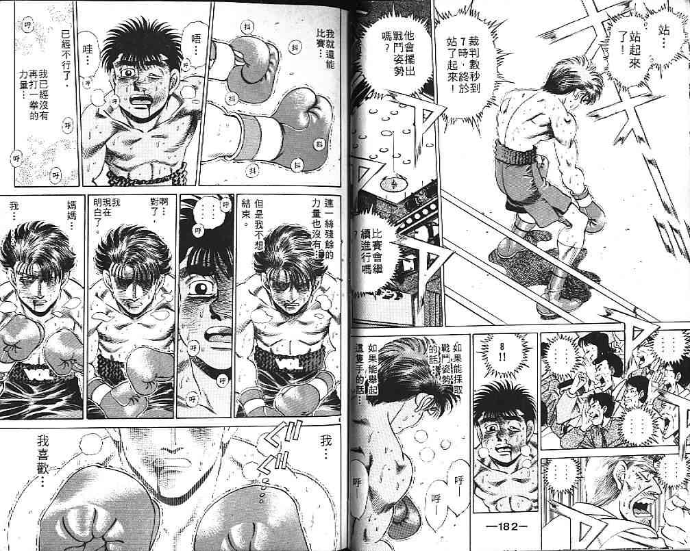 第一神拳 - 第19卷 - 第106张图