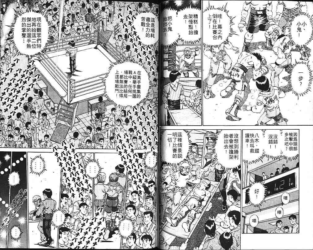 第一神拳 - 第19卷 - 第111张图