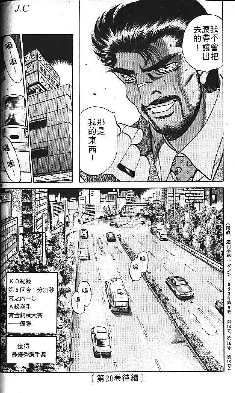 第一神拳 - 第19卷 - 第113张图