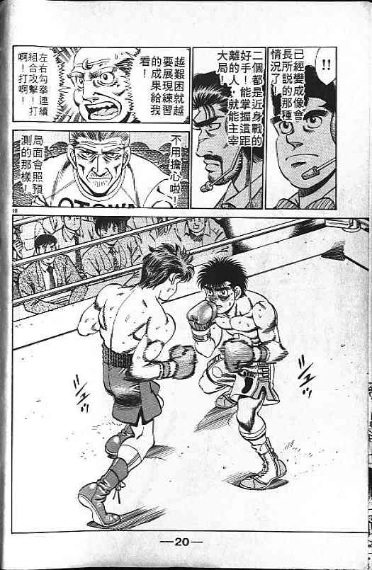 第一神拳 - 第19卷 - 第13张图