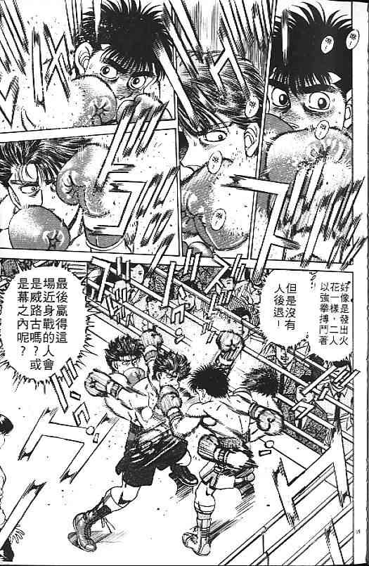 第一神拳 - 第19卷 - 第14张图