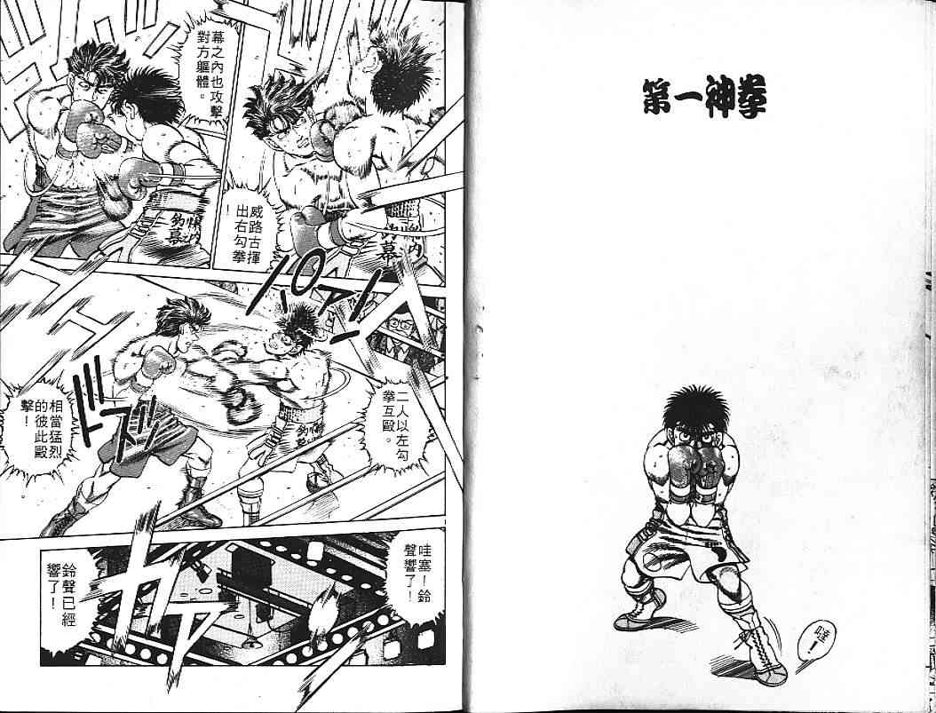 第一神拳 - 第19卷 - 第15张图