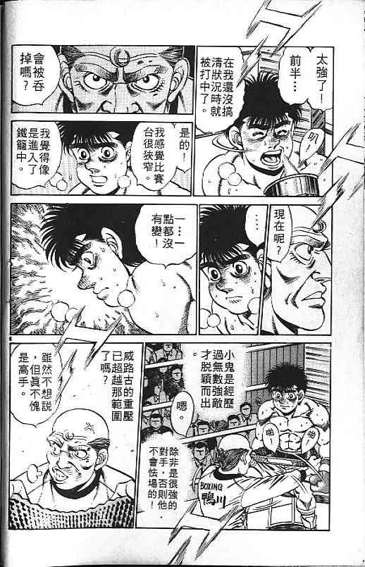 第一神拳 - 第19卷 - 第18张图