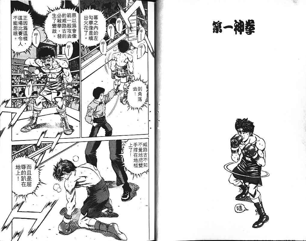 第一神拳 - 第19卷 - 第27张图