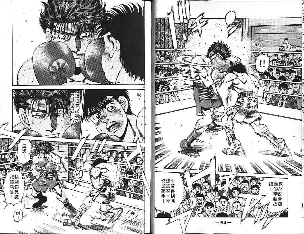 第一神拳 - 第19卷 - 第35张图